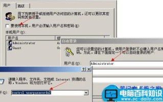 电脑自动登录提示密码错误有效解决方法