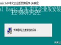 vb6在win7下运行-(vb6能在win7系统下运行吗)
