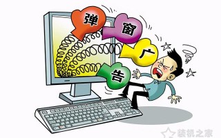 电脑弹出太多广告怎么办（彻底关闭电脑弹窗广告的方法）