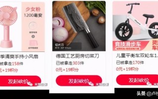 借鸡生蛋术--砍价小程序的推广变现教学