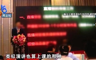 看完直播带货演讲很激动，报名“总裁班”后却感觉冲动了？