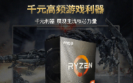 高性价比主机必备 AMD锐龙5 3500X京东热卖