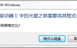 u盘插上电脑提示格式化（u盘插上电脑就提示格式化怎么办）