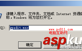 设置允许/拒绝从网络中访问本地电脑的方法