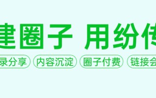 找对方法，运营出优质社群很简单！