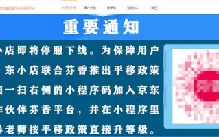 淘小铺之后、东小店也退了，社交电商泡沫已破