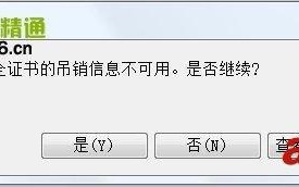 搜狗浏览器提示该站点安全证书的吊销信息不可用解决方法
