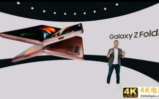 7.6英寸全面屏，折叠手机三星Galaxy Z Fold2正式发布