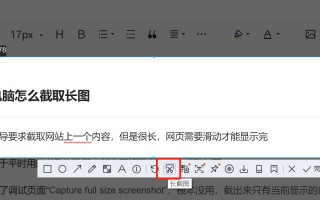 电脑长截图快捷键（电脑怎么截长图操作方法）