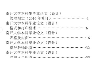 平面设计论文（南开大学本科生毕业论文设计）