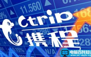 携程网站和App全面瘫痪：官方回应数据还在