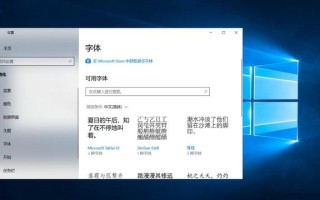 win10系统怎么更改字体（win10系统默认字体怎么设置）