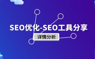 网站SEO优化-网站seo文章优化技巧方法