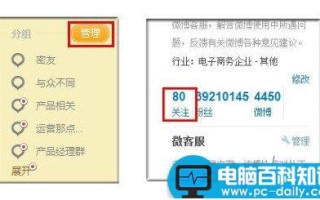 新浪微博如何管理好友分组及修改分组名