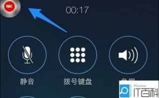 苹果手机怎么通话录音（苹果手机通话录音功能在哪呢）