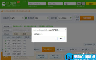 360抢票三代添加优先车次时最多只能选5个