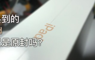 网上买的ipad验货教程（怎么判断买到的ipad是不是翻新机）