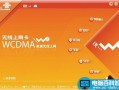 联通3g上网设置DNS图文详解