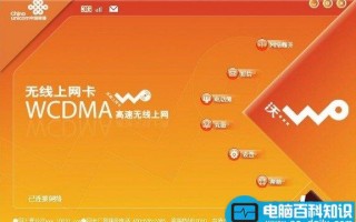 联通3g上网设置DNS图文详解