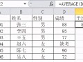 excel平均值函数公式怎么用（Excel求平均值函数最全使用方法）