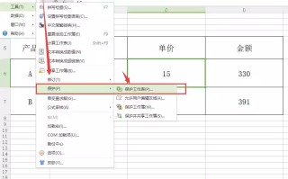 wps如何锁定单元格不被修改（excel表格单独锁定保护某个单元格）