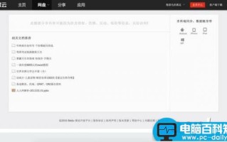 百度云链接不存在怎么办 破解百度云网盘分享链接不存在现象的方法