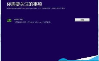 win10不兼容Edius该怎么处理?让Edius正常运行的技巧