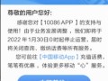 宣告一个时代结束！中国移动：10086 App月底停止运营