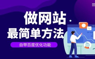 怎么创建自己的网站平台及网站运营的技巧