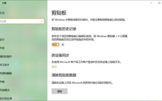 电脑怎么关闭同步设置（win10怎样调出剪贴板）