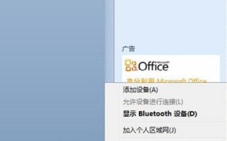 电脑怎么连蓝牙耳机（台式电脑连接蓝牙耳机图解）