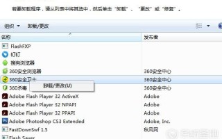 笔记本电脑怎么删除360安全卫士（彻底卸载360安全卫士的方法）