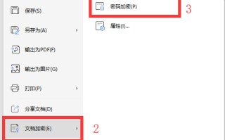 wps设置密码怎么设置（wps文档设置密码的2种步骤）