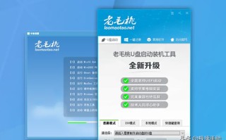 老毛桃u盘启动盘系统安装教程-()