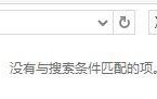 搜索不到电脑中的文件怎么办?教你3步重建系统索引