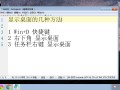 显示桌面快捷键（电脑显示桌面的几种方法）