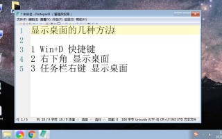 显示桌面快捷键（电脑显示桌面的几种方法）