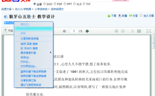 如何复制百度文库里的文章(百度文库破解)