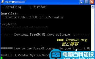 Linux VPS CentOS 安装FreeNX桌面环境步骤