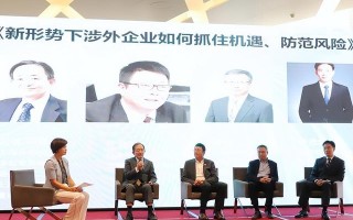 外贸企业如何更好的防范风险？这场论坛从相关法律角度进行了解读