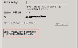 计算机名称不能更改且无法退出域的解决方法