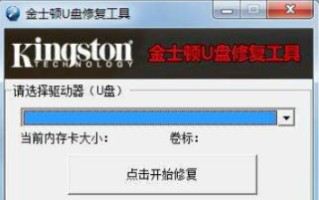 电脑管家u盘修复工具用法（U盘修复工具使用方法）