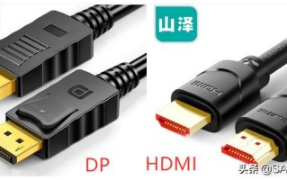 dp线和hdmi区别（hdmi和dp线怎么选）