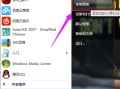 win7笔记本怎么开蓝牙（win7系统蓝牙功能的详细打开方法）