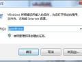 win7怎么突破网速限制-(win7怎么解除网速限制)