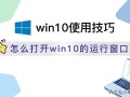 win10显示系统没运行-(win10系统没有运行)