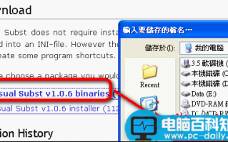 常用文件夹变身虚拟磁盘驱动器的方法(图文教程)