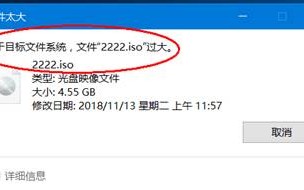 u盘目标文件过大（u盘无法拷贝大文件怎么解决）