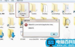 打开文件夹提示拒绝访问、无法访问、位置不可用的解决方法