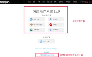 深度操作系统下载（只需三步安装深度操作系统）